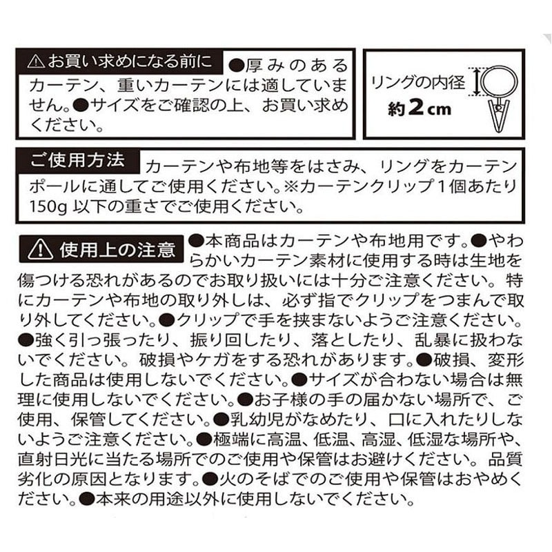 リングカーテンクリップ８Ｐクリア