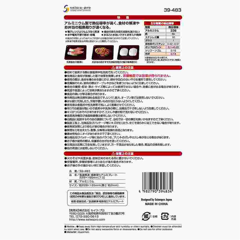 急速解凍・粗熱取りアルミプレート