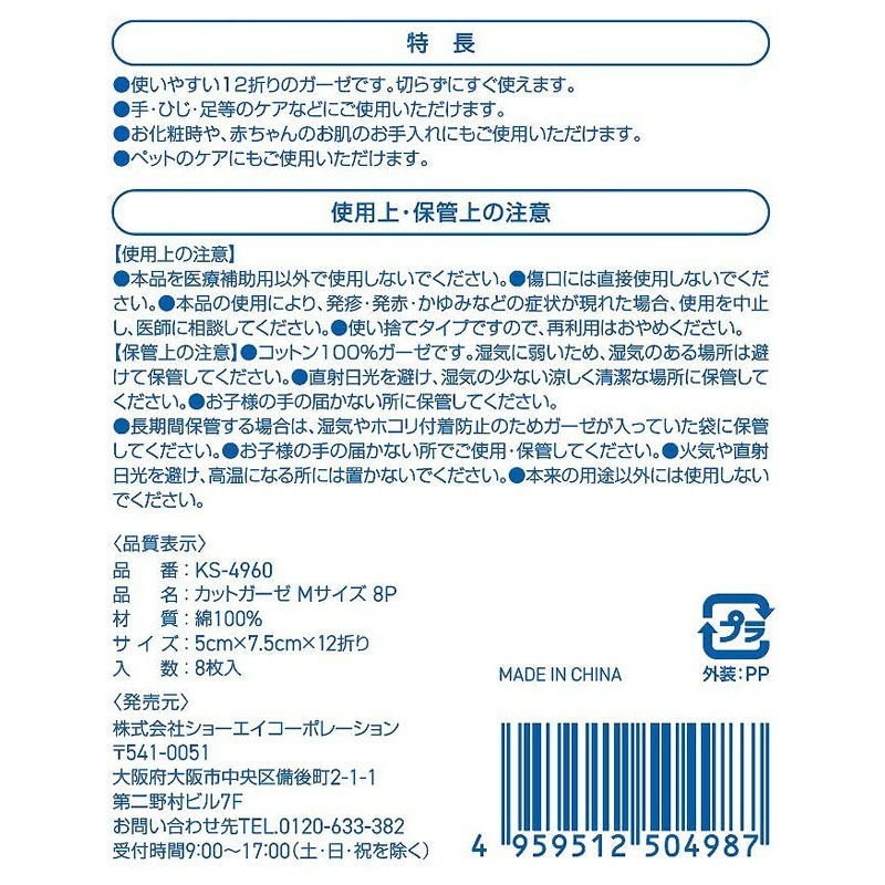 カットガーゼＭ　８Ｐ