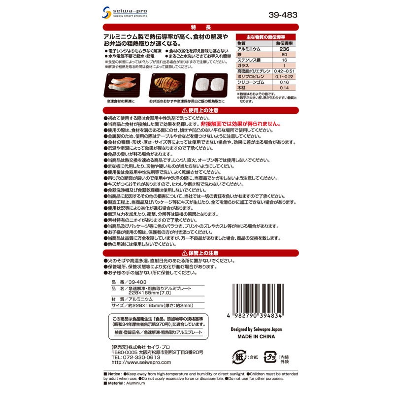 急速解凍・粗熱取りアルミプレート