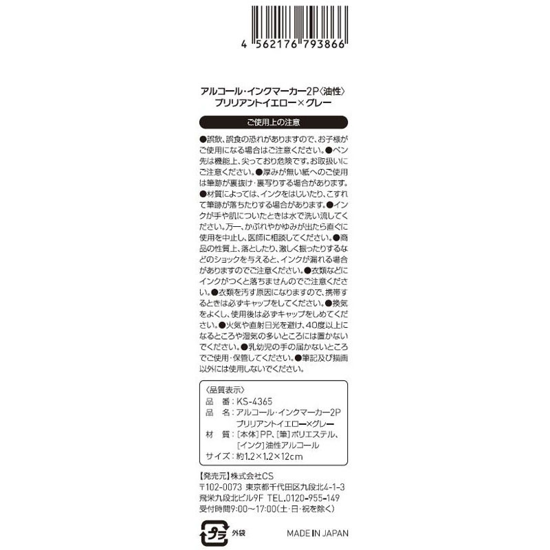 アルコールマーカー２Ｐ　ＢＹＥ×ＧＲＹ