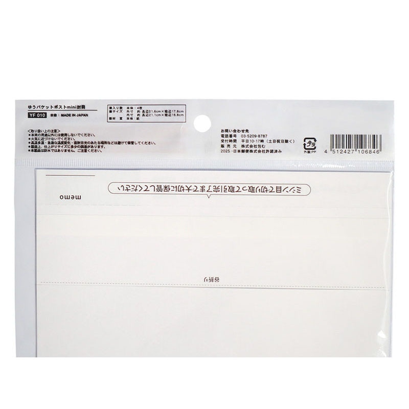 ゆうパケットポストMINI封筒 4P【公式】≪1個からお届け≫Can