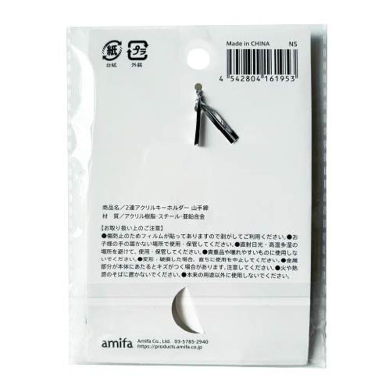 ２連アクリルキーホルダー　山手線