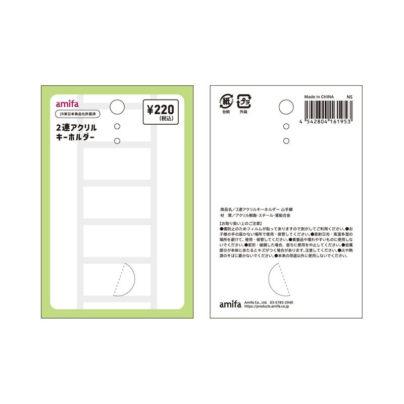 ２連アクリルキーホルダー　山手線