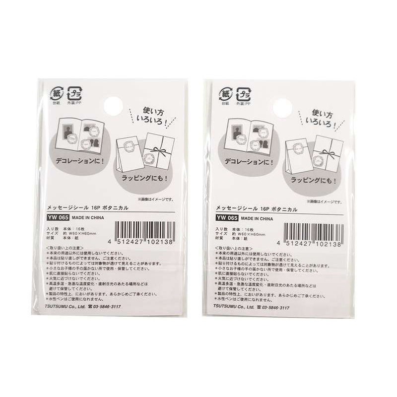 メッセージシール　１６Ｐ　ボタニカル