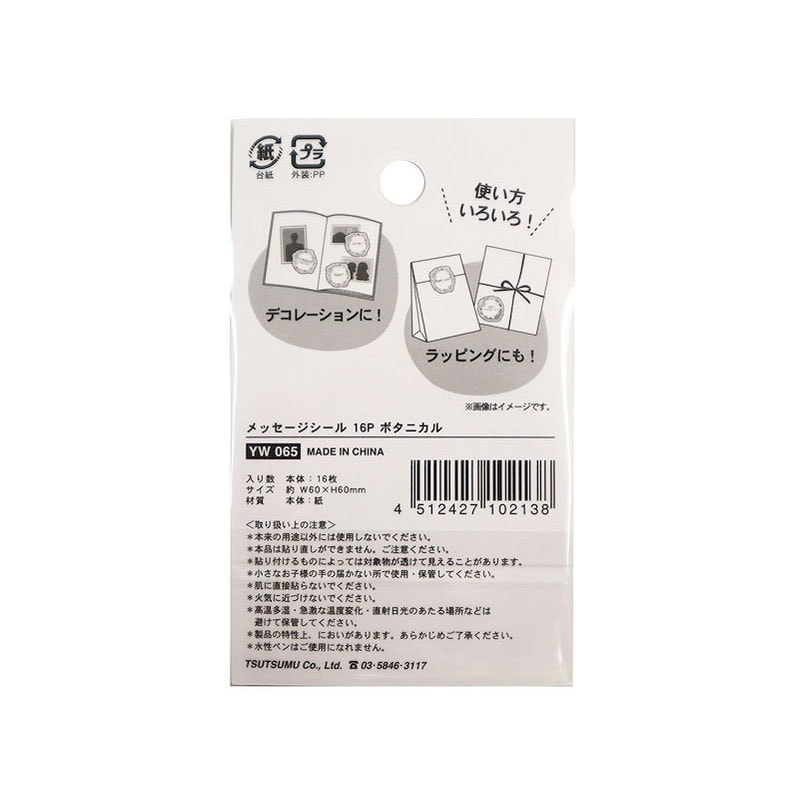 メッセージシール　１６Ｐ　ボタニカル