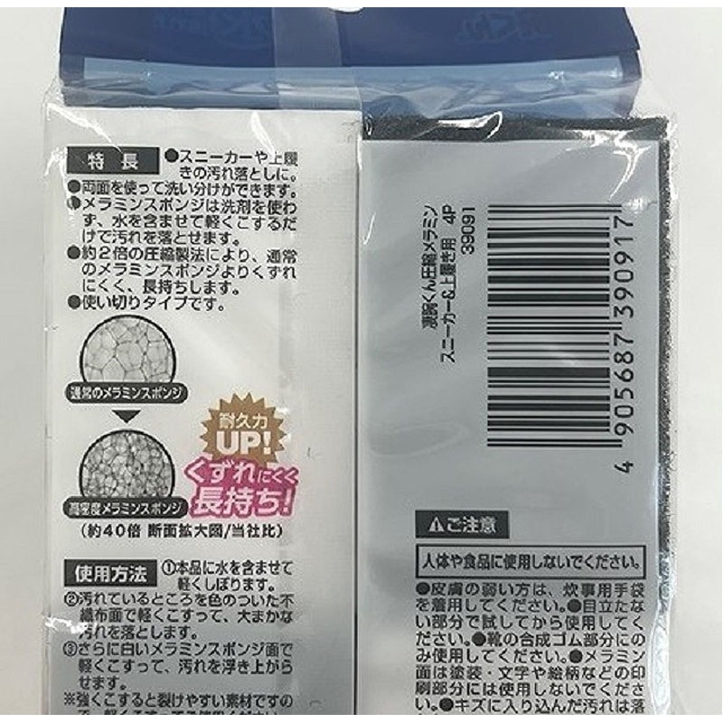 凄腕くん　圧縮メラミンスニーカー＆上履き用