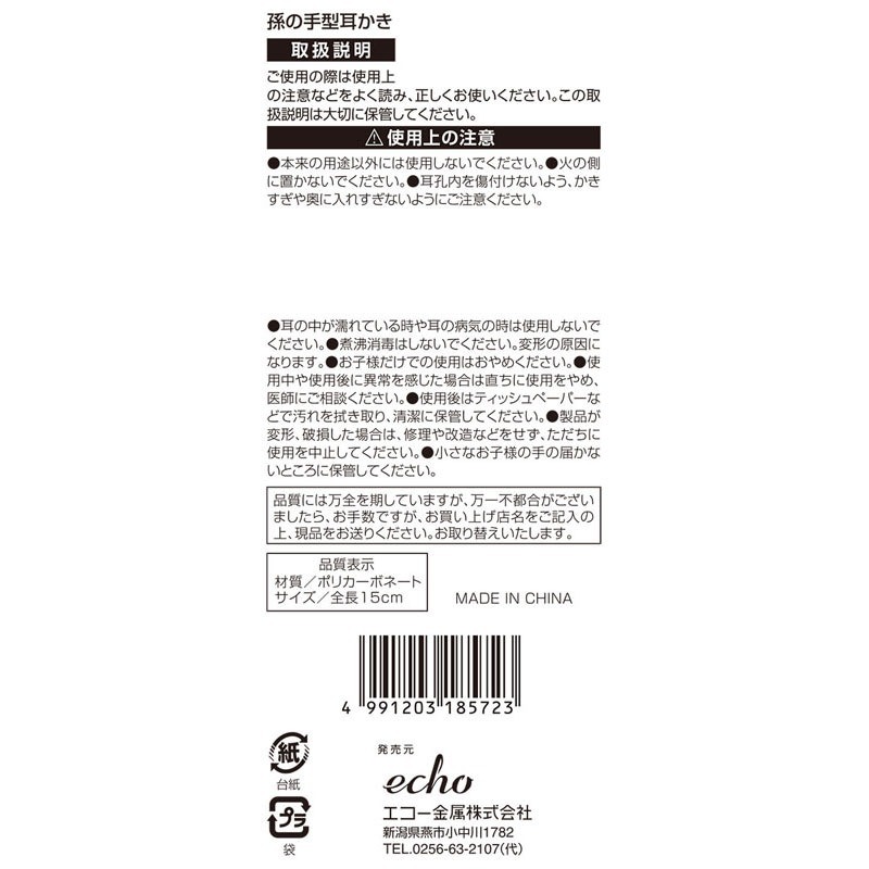 孫の手型耳かき