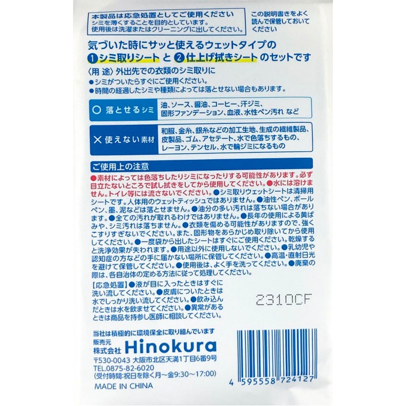 シミ取りシート　１０組
