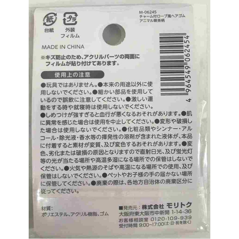 ロープ風ヘアゴム　アニマル喫茶柄