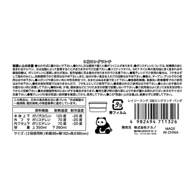 2段ロング 610ml パンダ【公式】≪1個からお届け≫Can☆Do