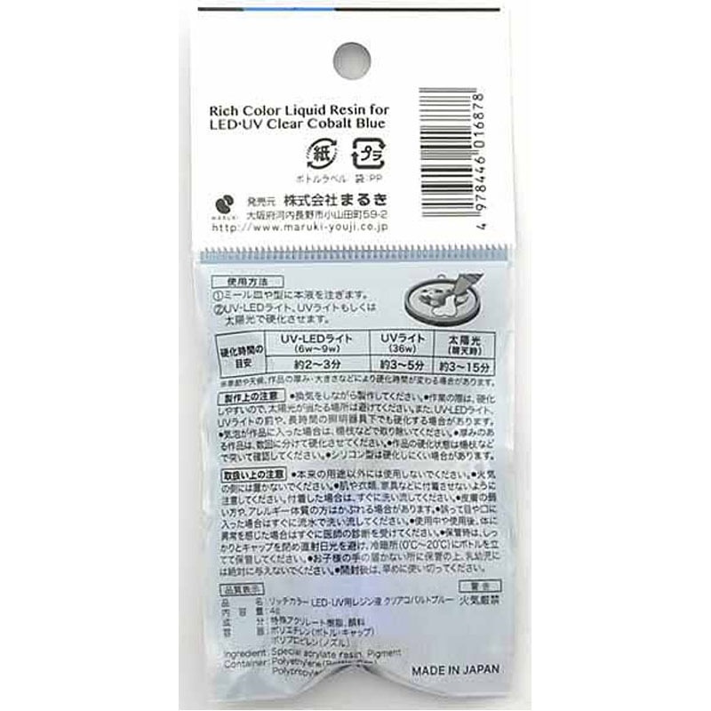 ＬＥＤ・ＵＶ用レジン液　コバルトブルー