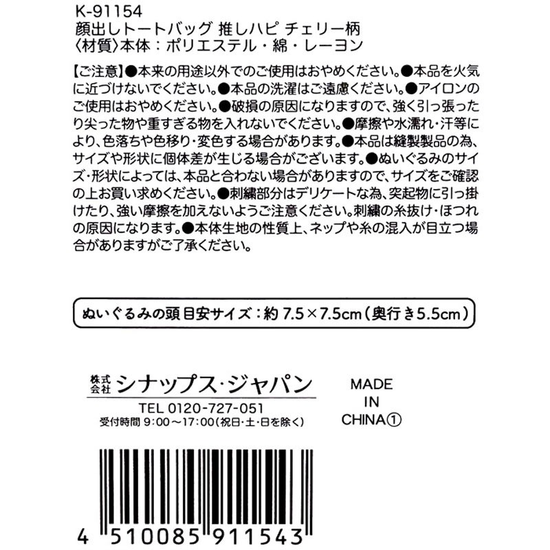 顔出しトートバッグ チェリー柄【公式】≪1個からお届け≫Can☆Do