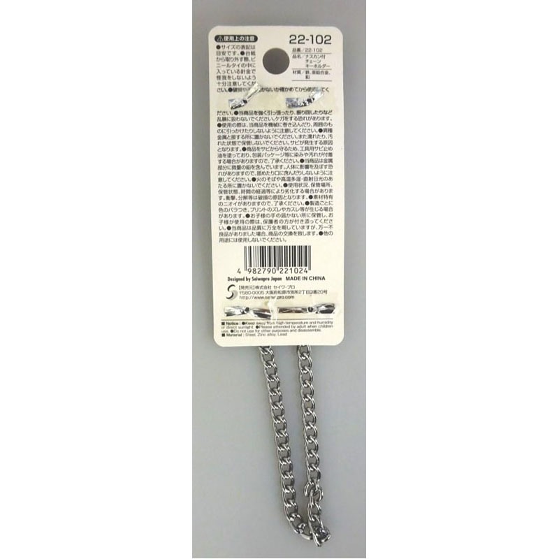 ナスカン付チェーンキーホルダー