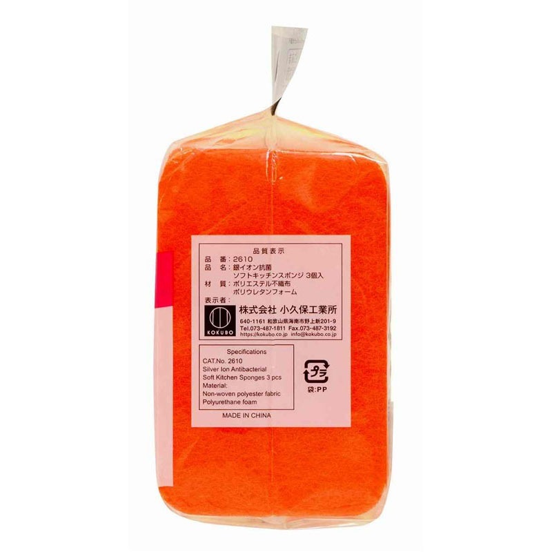 銀イオン抗菌ソフトキッチンスポンジ3P【公式】≪1個からお届け