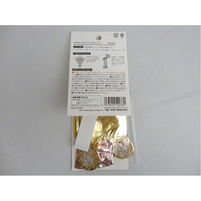 クラウンナンバーバルーン　１