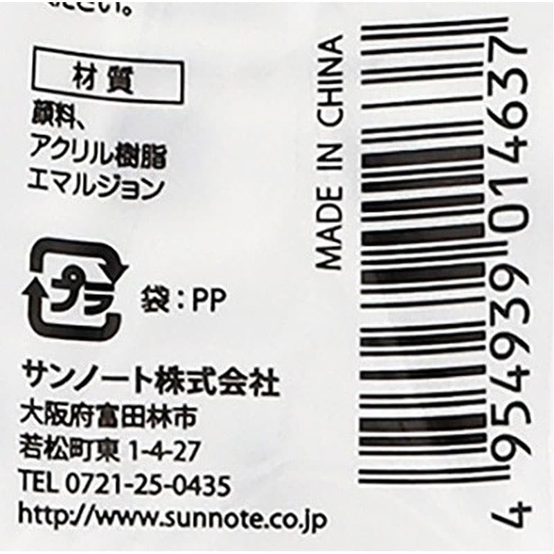 サンノート アクリルカラー20ml 黒【公式】≪1個からお届け≫Can