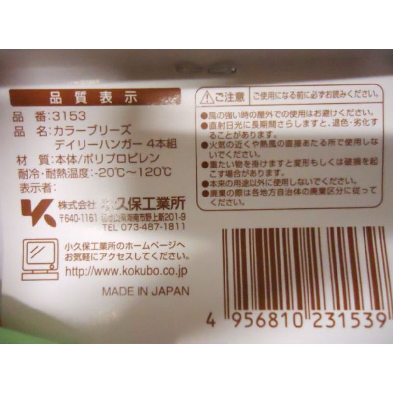 ＣＢ　デイリーハンガー４本組