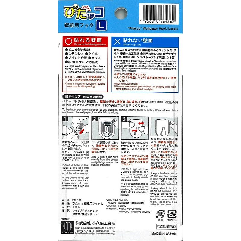 ぴたッコ 壁紙用フック ｌ １個入 公式 １個からお届け Can Doネットショップ