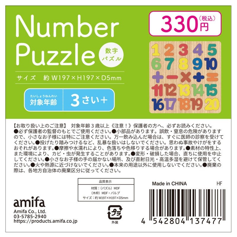 数字パズル