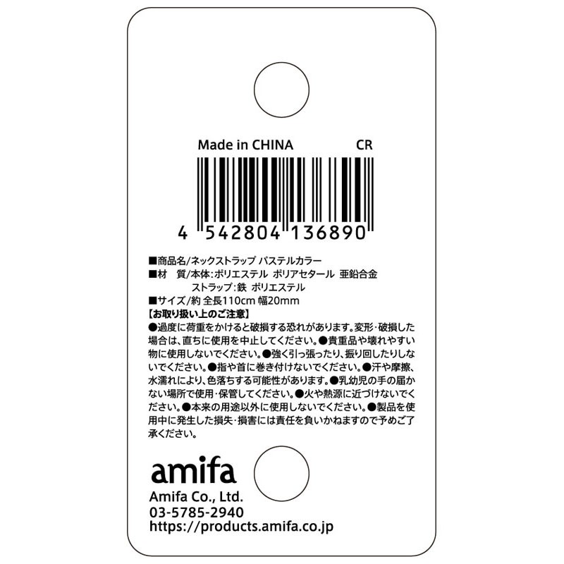 ネックストラップ　パステルカラー