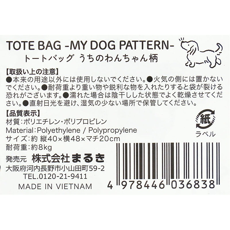 トートバッグ うちのわんちゃん柄【公式】≪1個からお届け≫Can☆Do