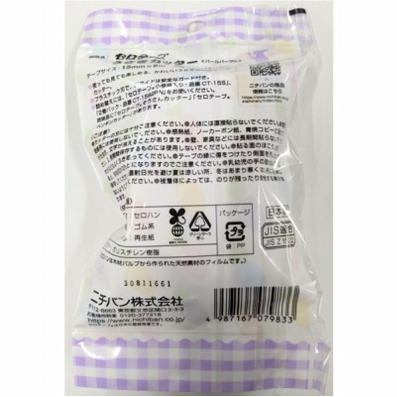 セロテープミニ１５ミリうさぎ