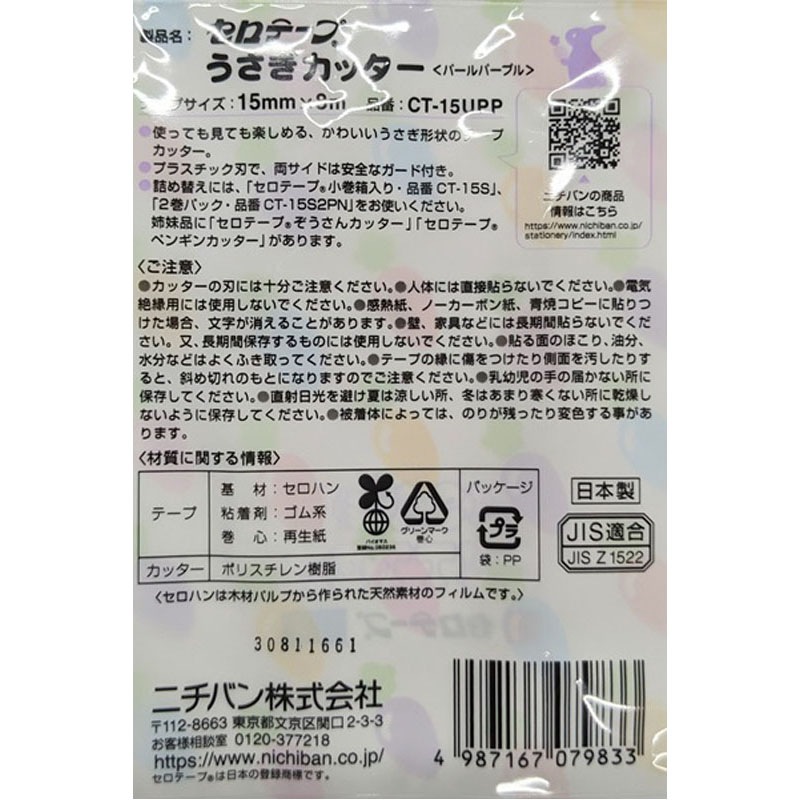 セロテープミニ15ミリうさぎ【公式】≪1個からお届け≫Can☆Do