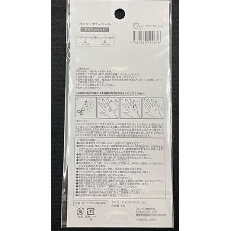 ＆．ポイントボディシール　アルファベット