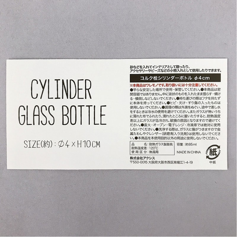 コルク栓シリンダーボトル　φ４ＣＭ