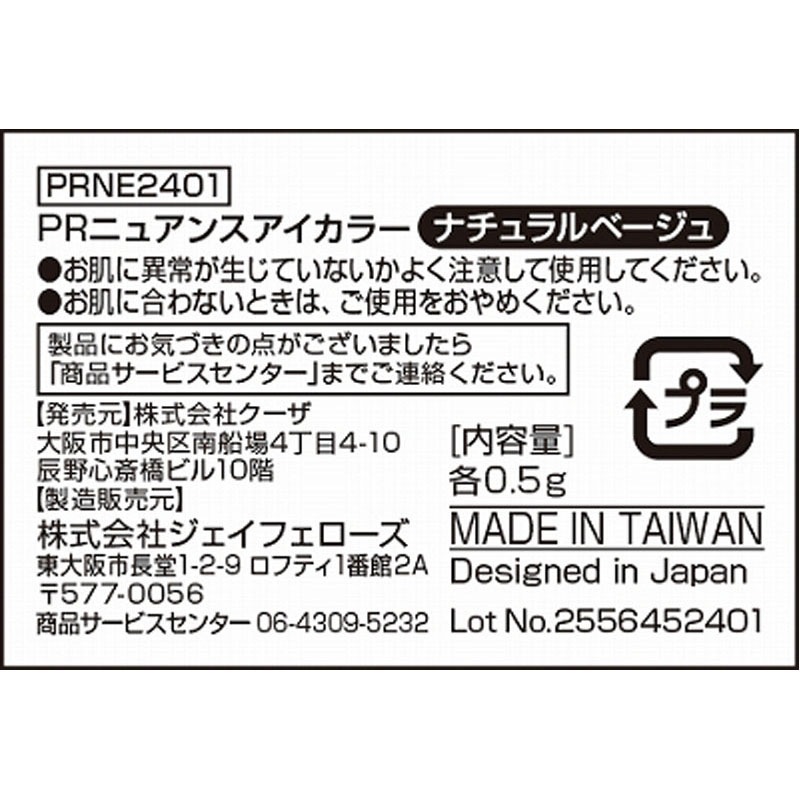 ニュアンスアイカラー　Ｎベージュ