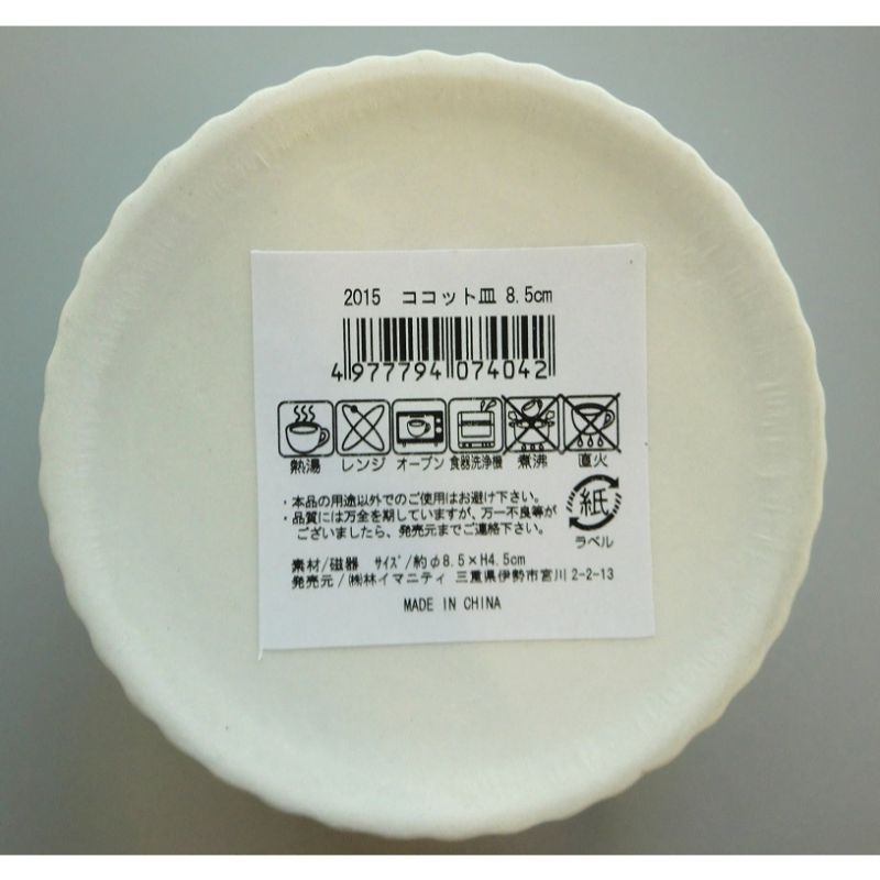 ココット皿 8．5CM 白【公式】≪1個からお届け≫Can☆Doネット