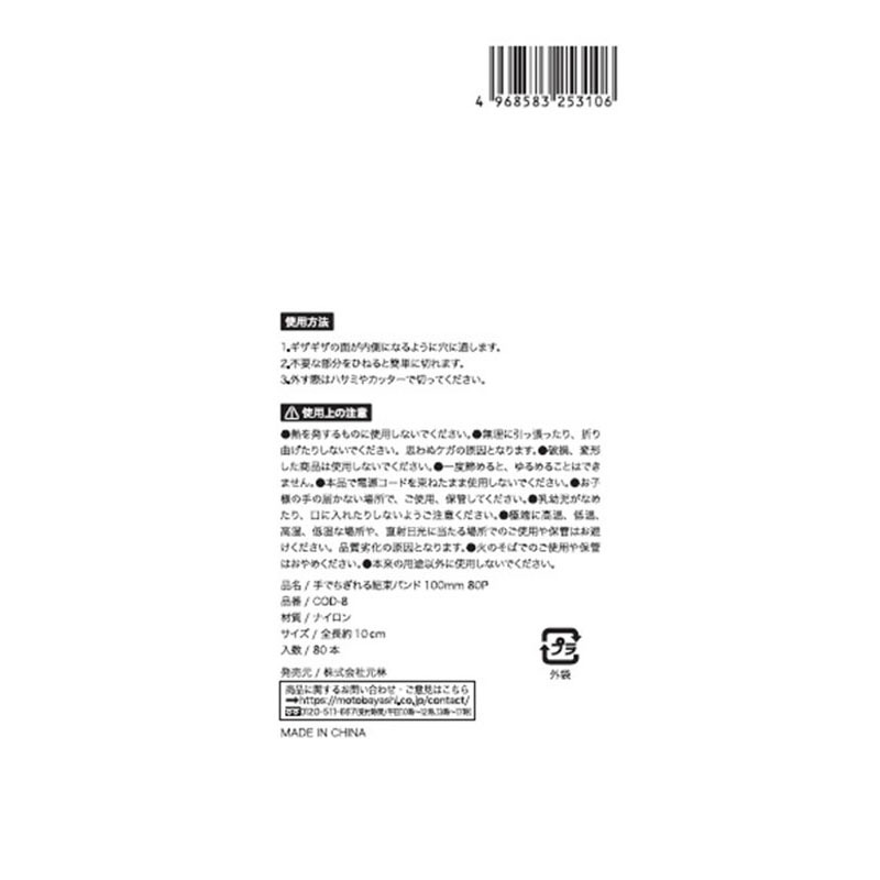 手で切れる結束バンド　１０ＣＭ