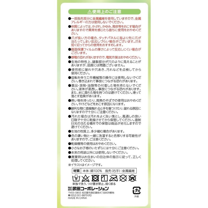 スマートフォン対応おやすみ手袋