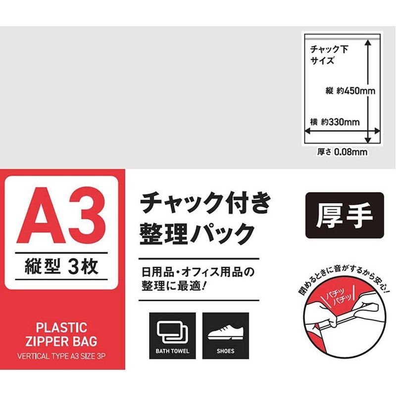 A3! まとめ売り チャック付整理パックA3縦 3P【公式】≪1個からお届け≫Can