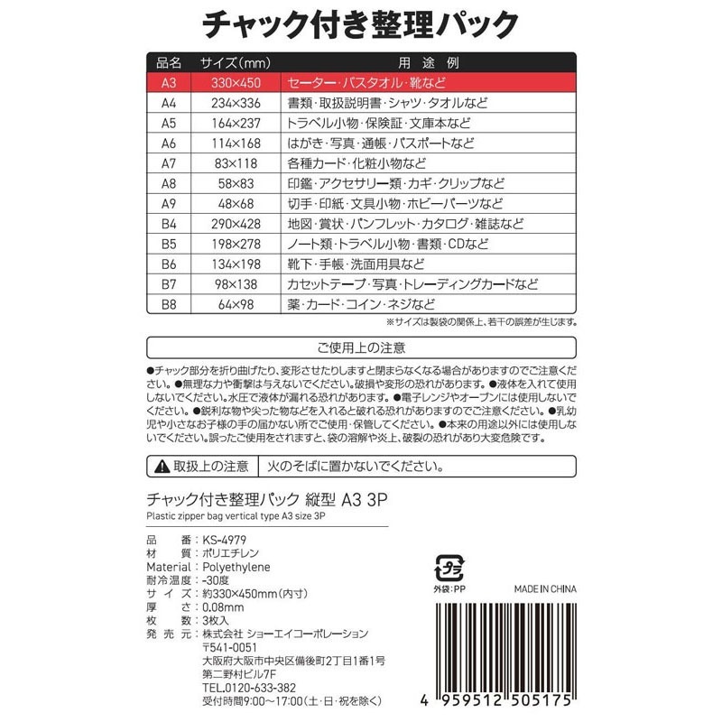 チャック付整理パックA3縦 3P【公式】≪1個からお届け≫Can