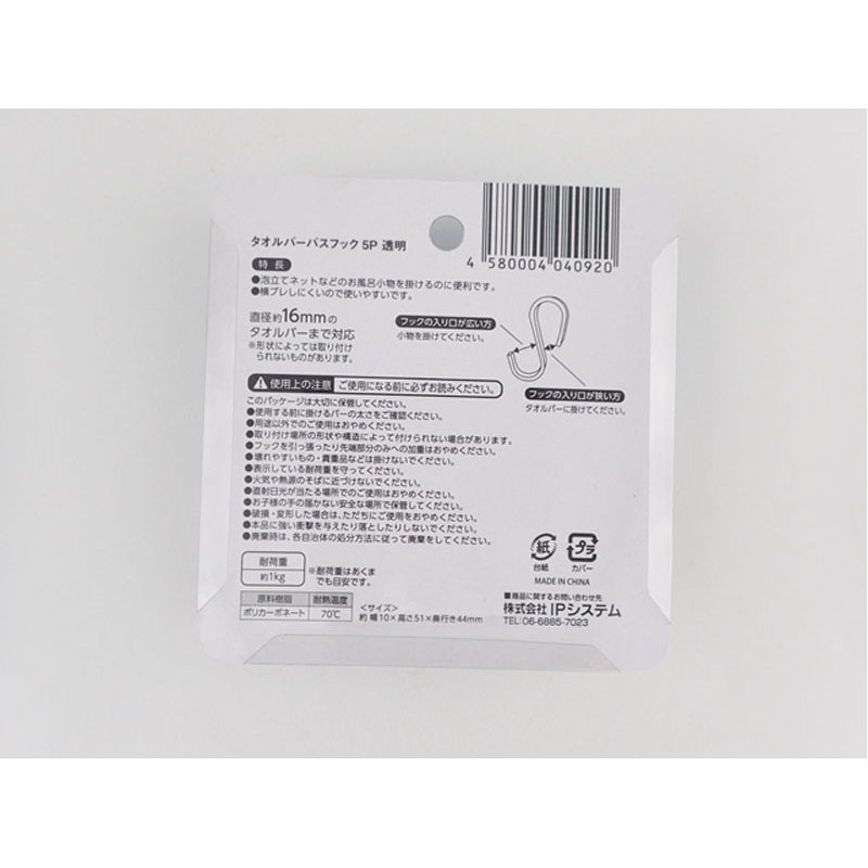 タオルバーバスフック透明　５Ｐ