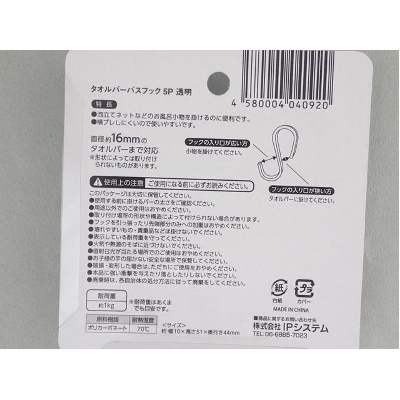 タオルバーバスフック透明　５Ｐ