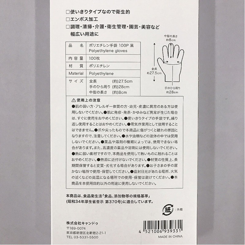 ポリエチレン手袋　１００Ｐ　黒