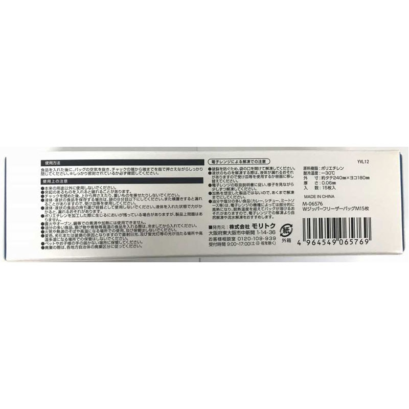 Wジッパーフリーザーバッグ M 15枚【公式】≪1個からお届け≫Can