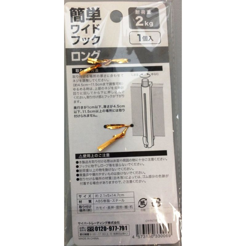 簡単ワイドフック　かもい用　ロング