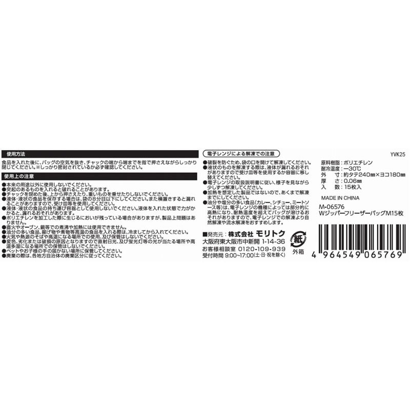 Wジッパーフリーザーバッグ M 15枚【公式】≪1個からお届け≫Can