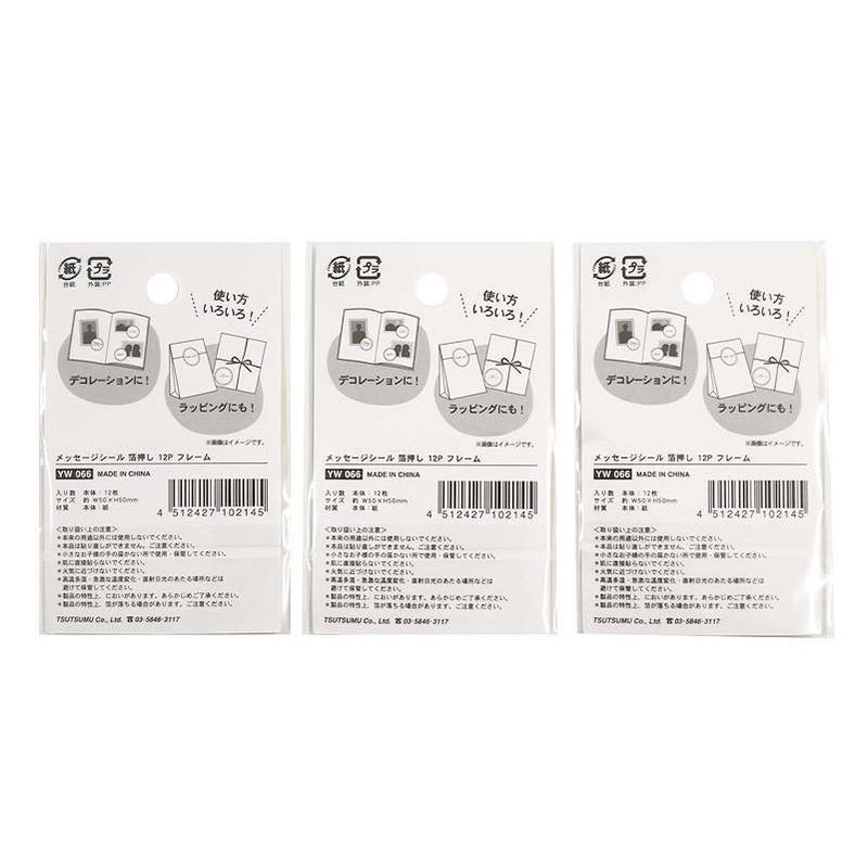 メッセージシール箔押し　１２Ｐ　フレーム