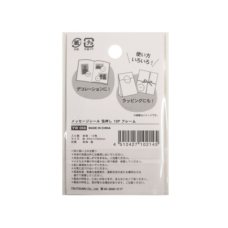 メッセージシール箔押し　１２Ｐ　フレーム