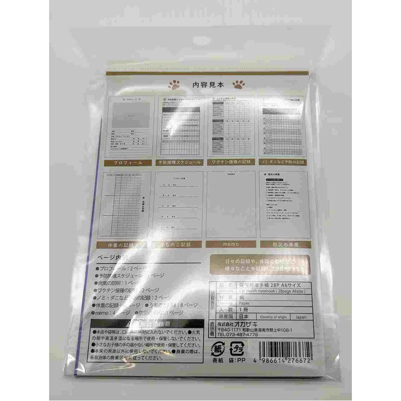 ネコ用健康手帳 28ページ A6サイズ【公式】≪1個からお届け≫Can