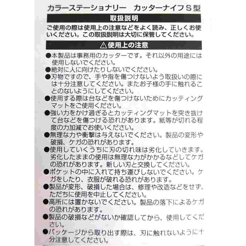 ＣＳカッターナイフＳ型（オートロック）