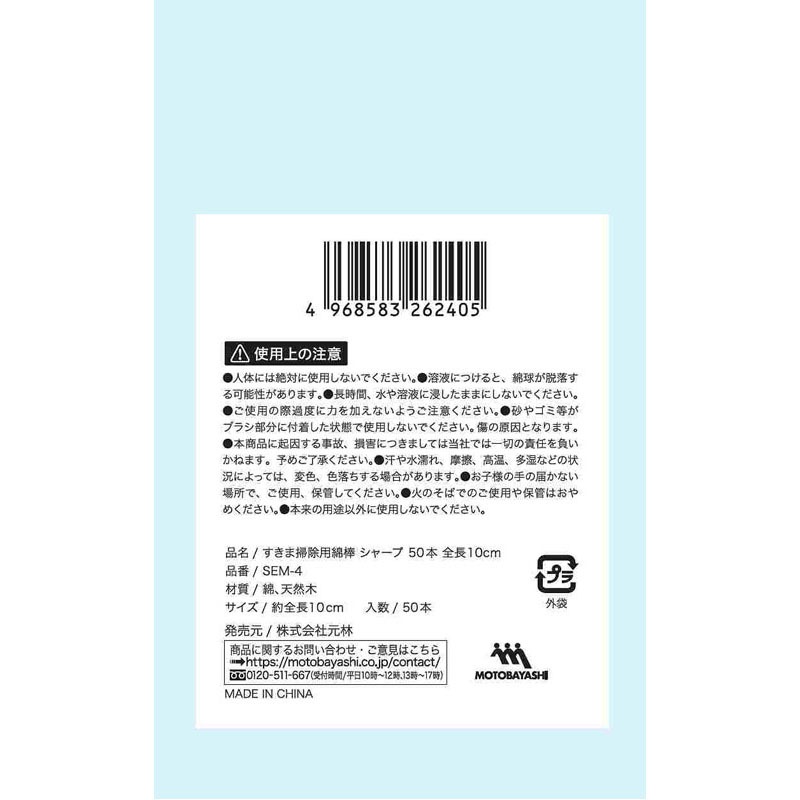 すきま掃除用綿棒　シャープ　５０本