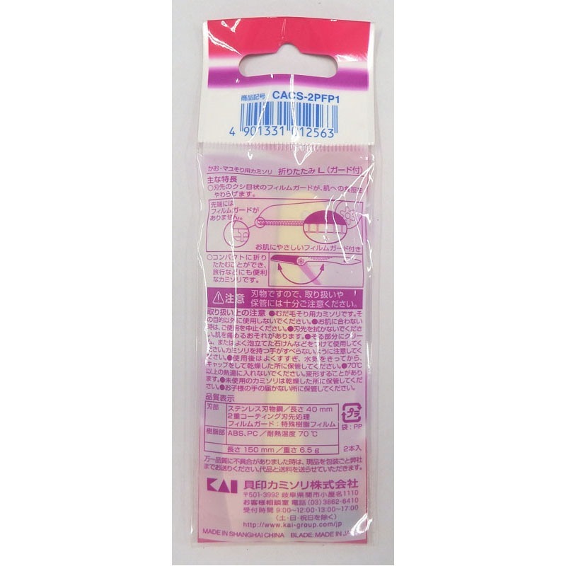 ガード付顔・眉折畳みカミソリ　２本入