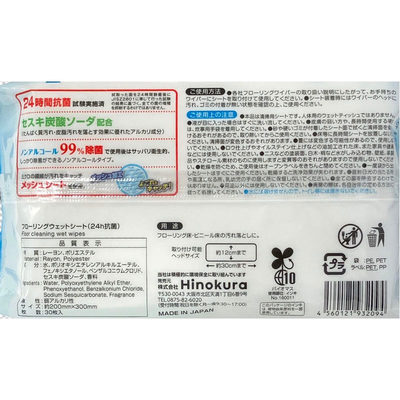 ２４ｈ抗菌　フローリングウェット３０Ｐ