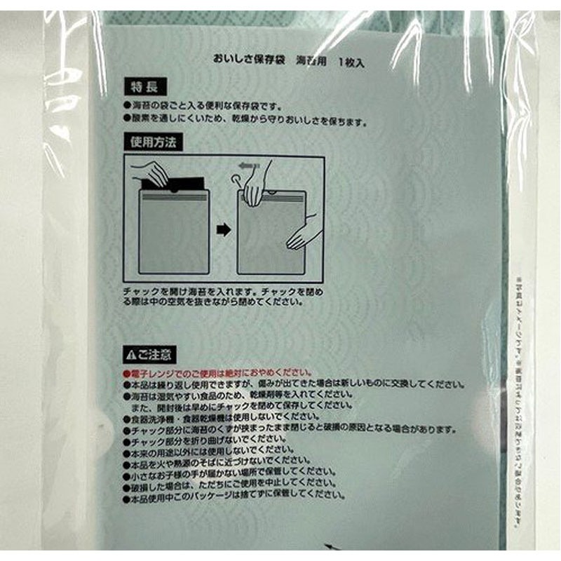 おいしさ保存袋　海苔用　１枚入